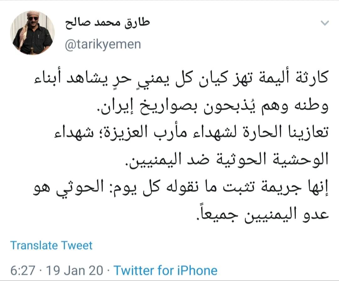 طارق عفاش يعلق على استهداف المرتزقه بمأرب