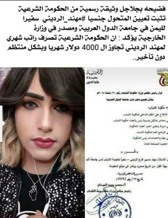 تصدق أو لاتصدق العاصمة اليمنية تحتضن مهرجان للمتحولين جنسيا