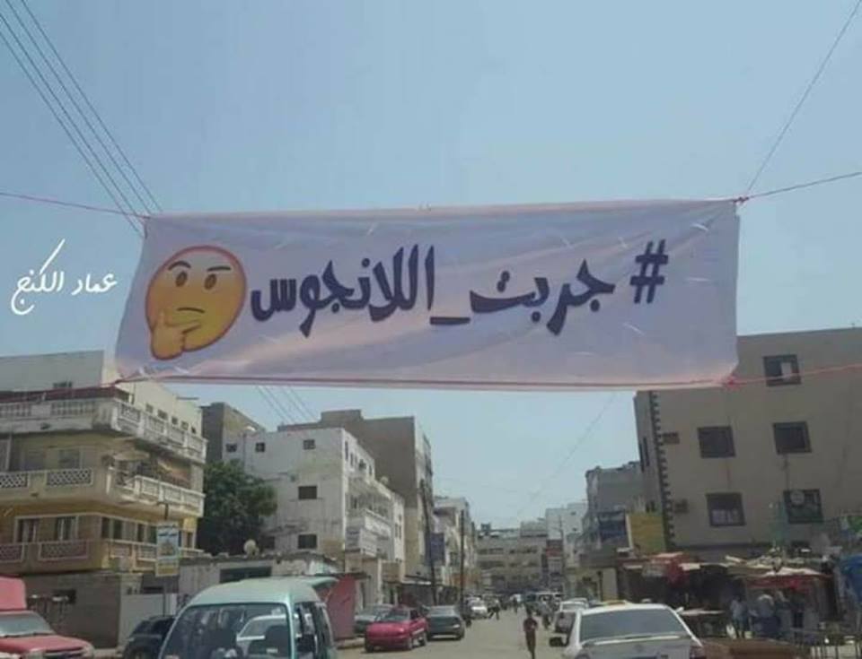 شاهد بالصور..الإعلانات الجنسية تملأ شوارع عدن ..!