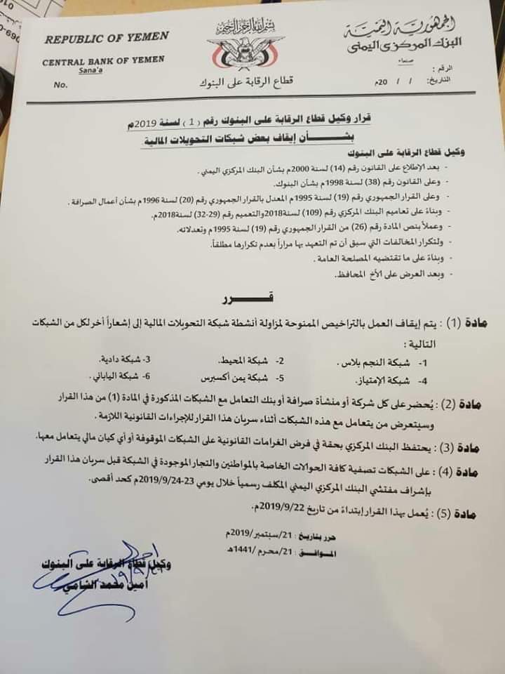 قرار وتحذير جديد للبنك المركزي اليمني بصنعاء...
