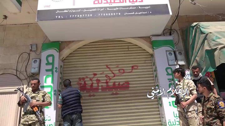 هام : استمرار حملة ضبط وإغلاق الصيدليات المخالفة في العاصمة صنعاء